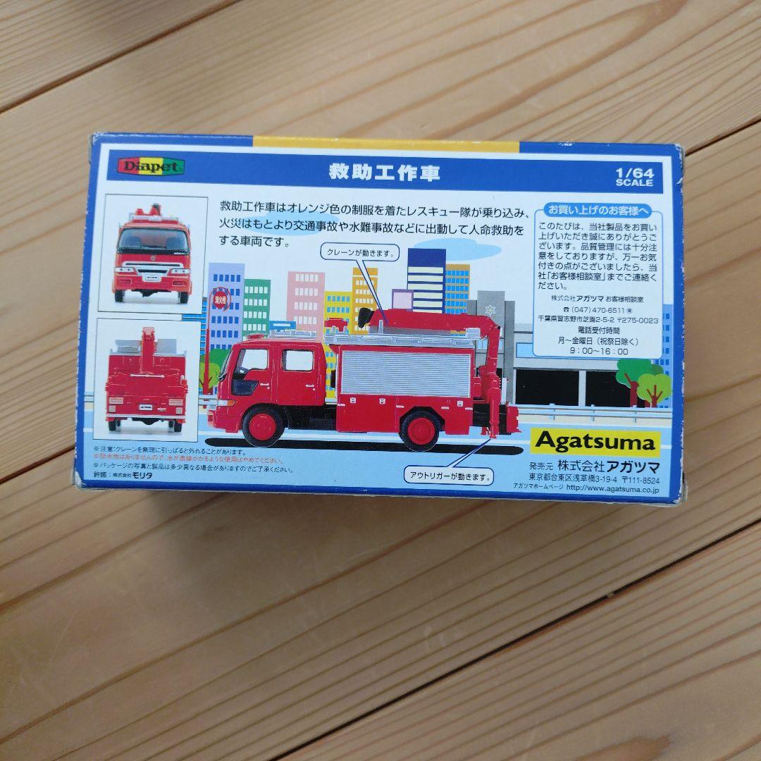 Dinpet DK-5017 救助車両 1/64スケール