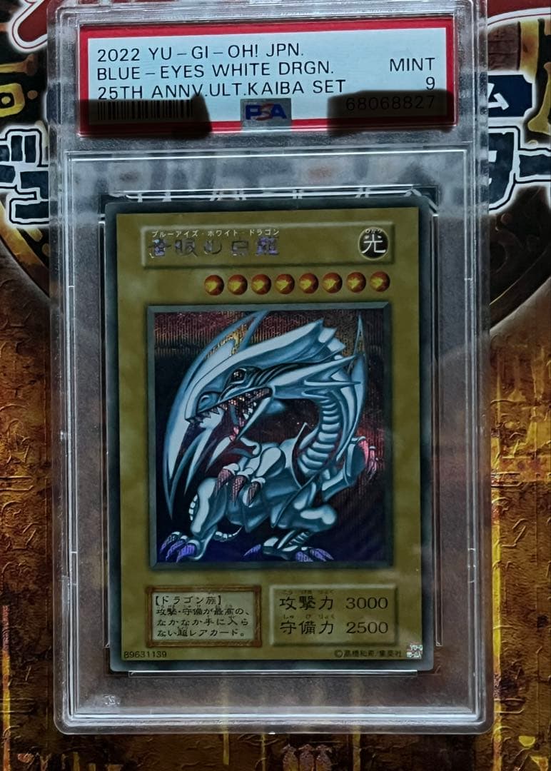 遊戯王 青眼の白龍 SE PSA9 シクブル 海馬セット - メルカリ