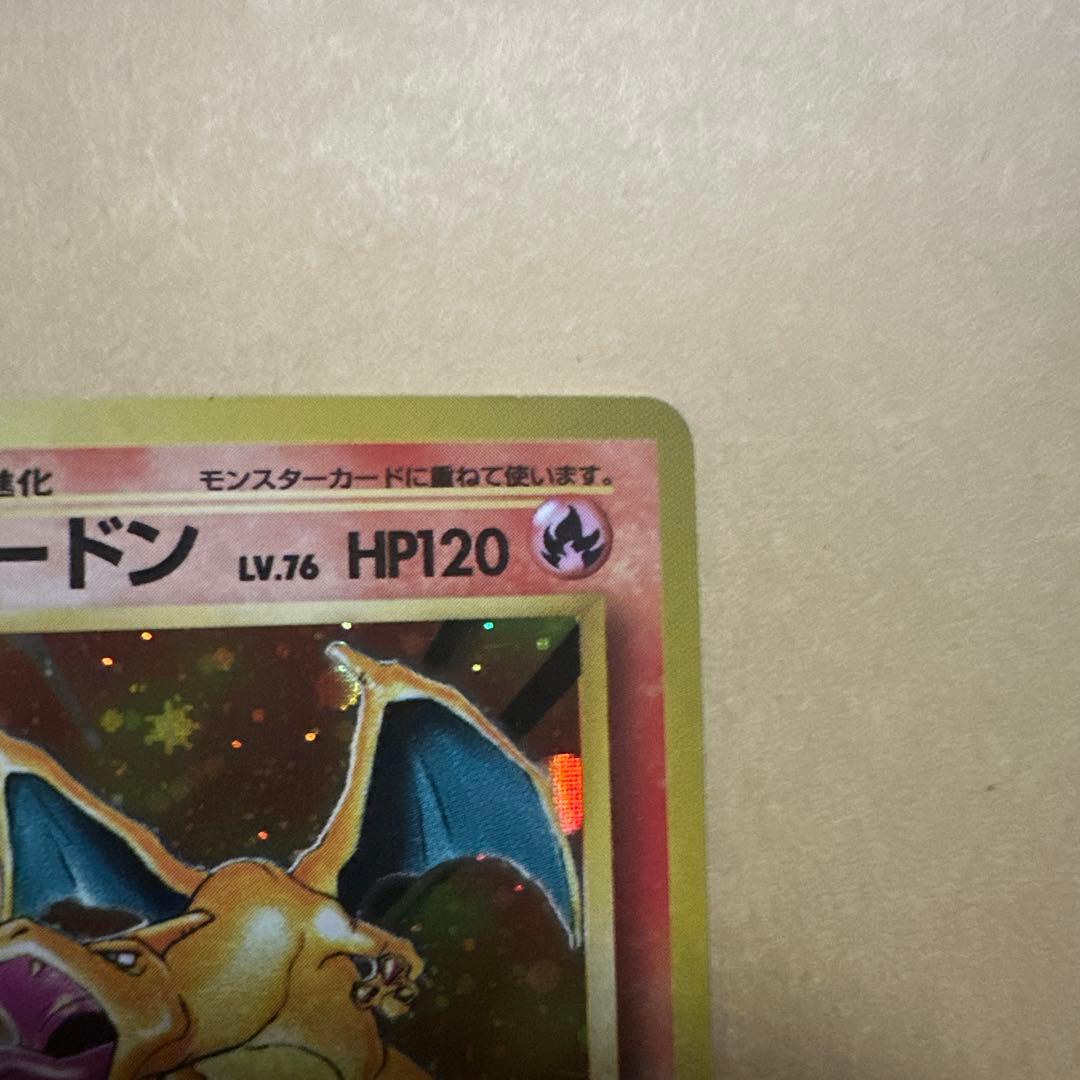 ポケモンカード 旧裏 リザードン かえん