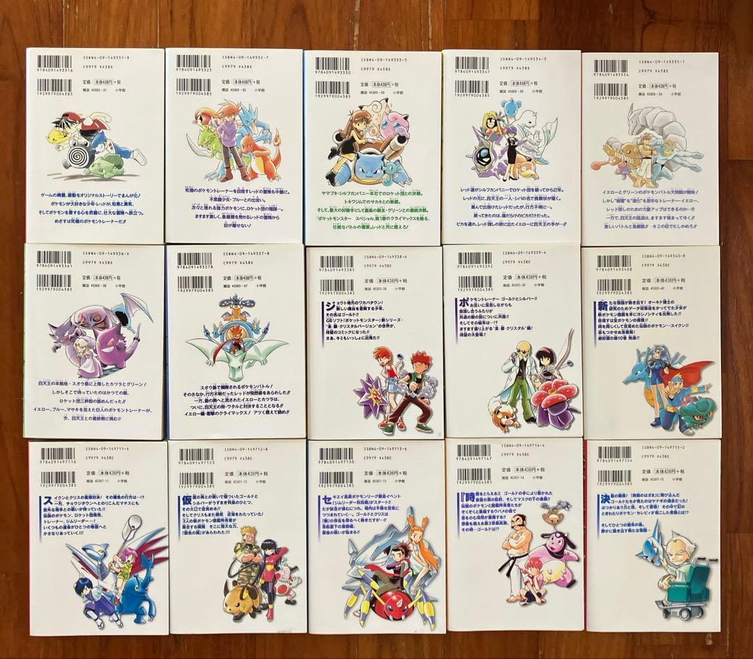 ポケットモンスターSPECIAL. 1〜33巻　37〜52巻　54〜60巻