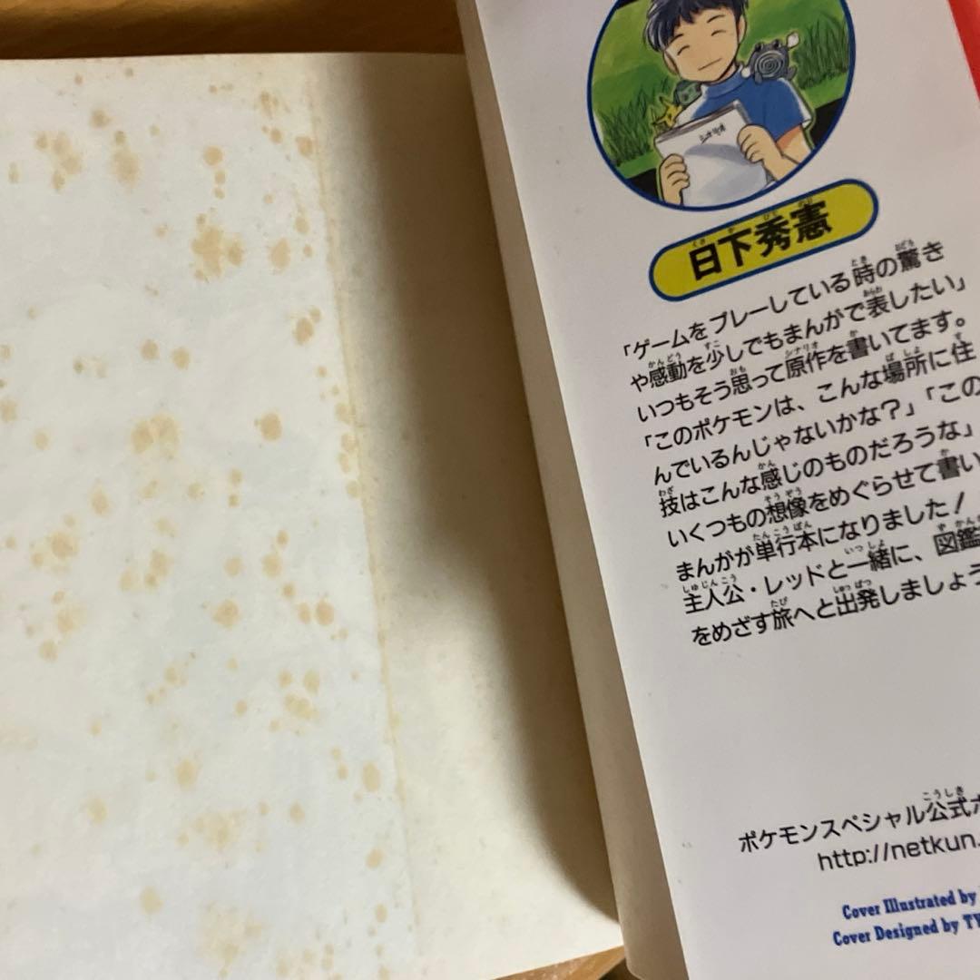 ポケットモンスターSPECIAL. 1〜33巻　37〜52巻　54〜60巻