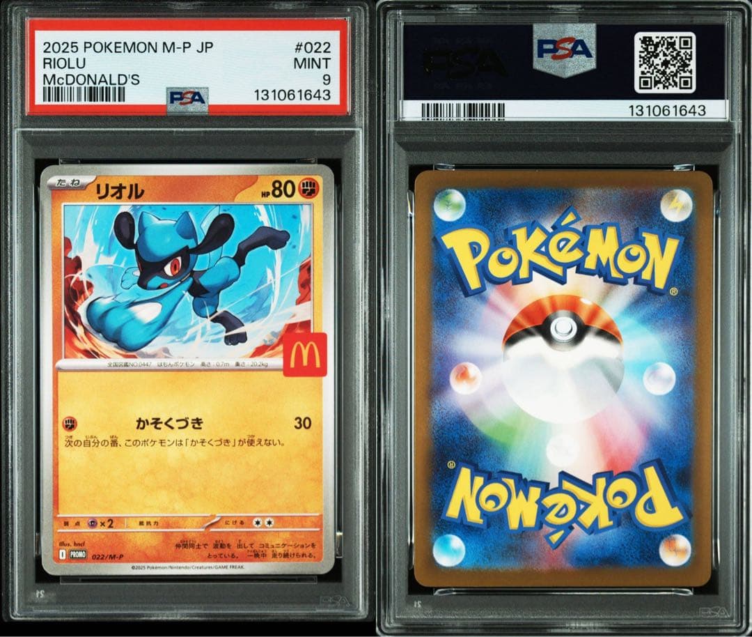 2025 ポケモンカード マクドナルド プロモ 6連番 PSA9 PSA 10