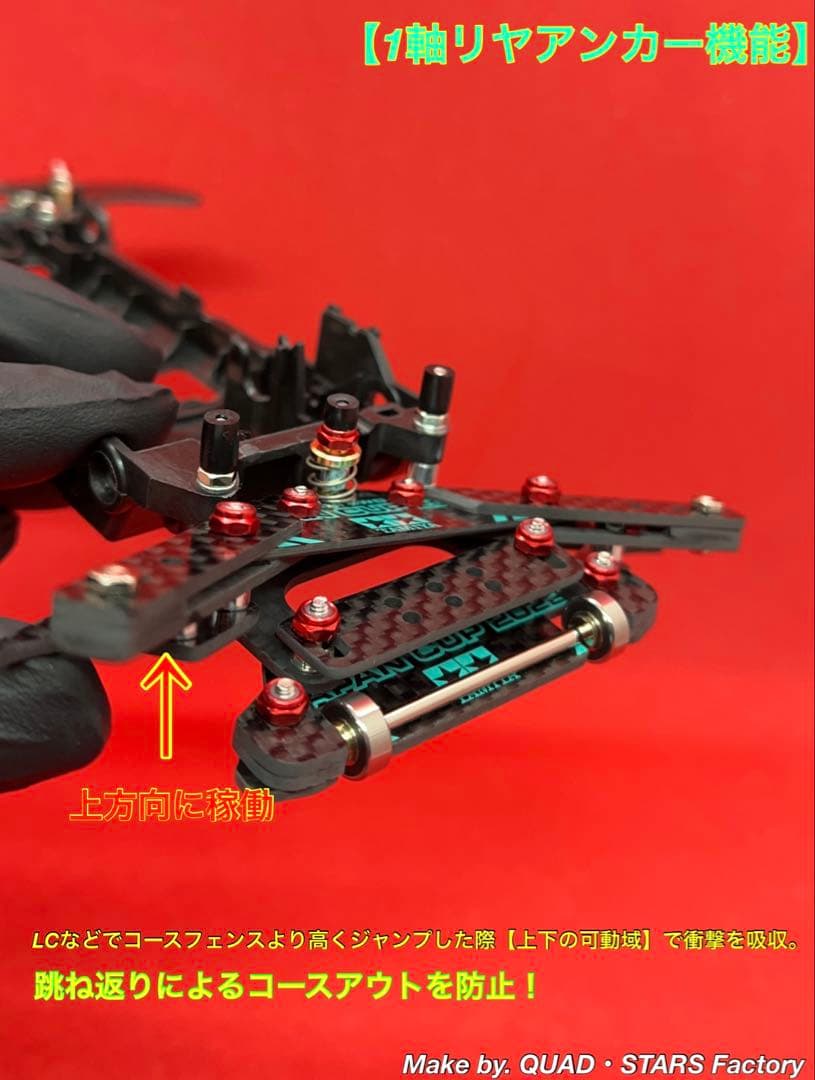 【ミニ四駆・S2用】2軸ATピボット＋1軸アンカー＋リヤスキッド　フルカーボン