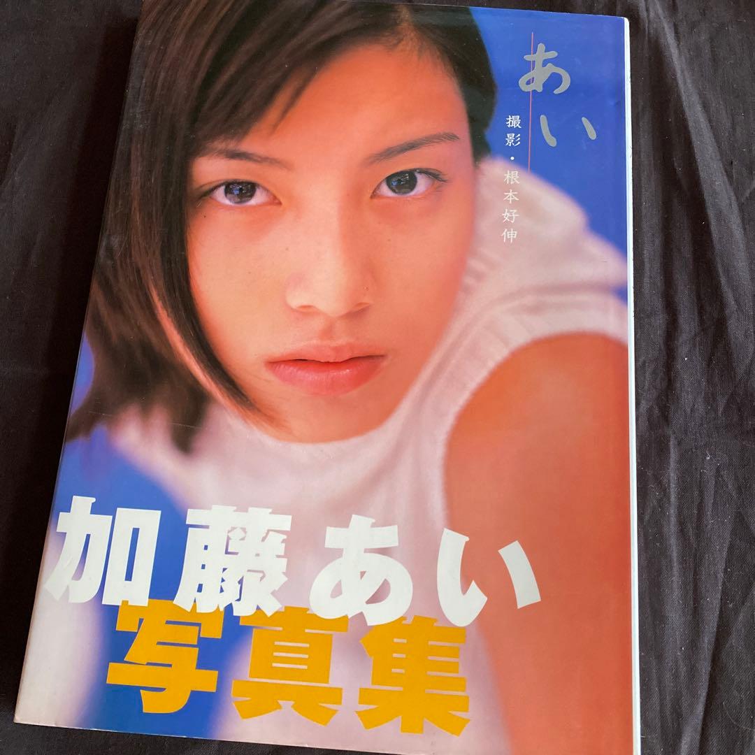 あい : 加藤あい写真集 - メルカリ