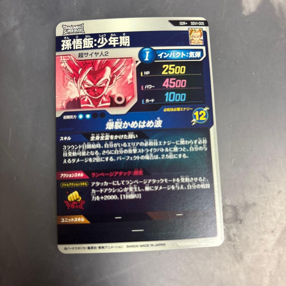 ドラゴンボール スーパーダイバーズ SDV1-005