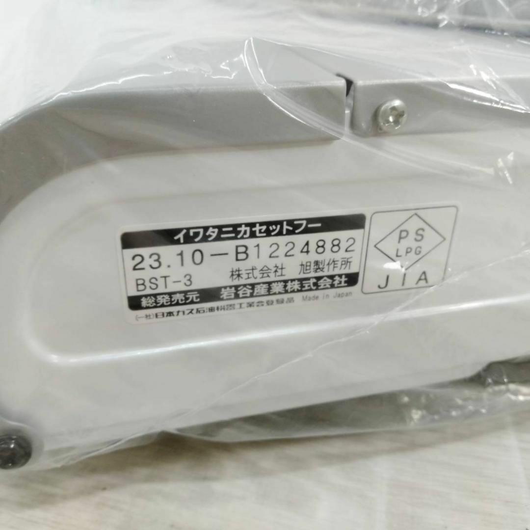 【新品】イワタニ ビストロの達人3 グリルプレート付き 634605