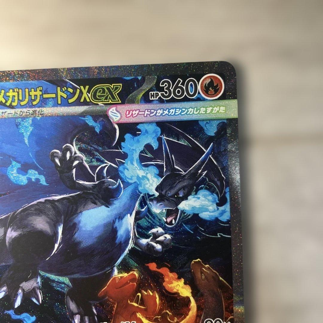 メガリザードンX EX HP360 110/080 SAR
