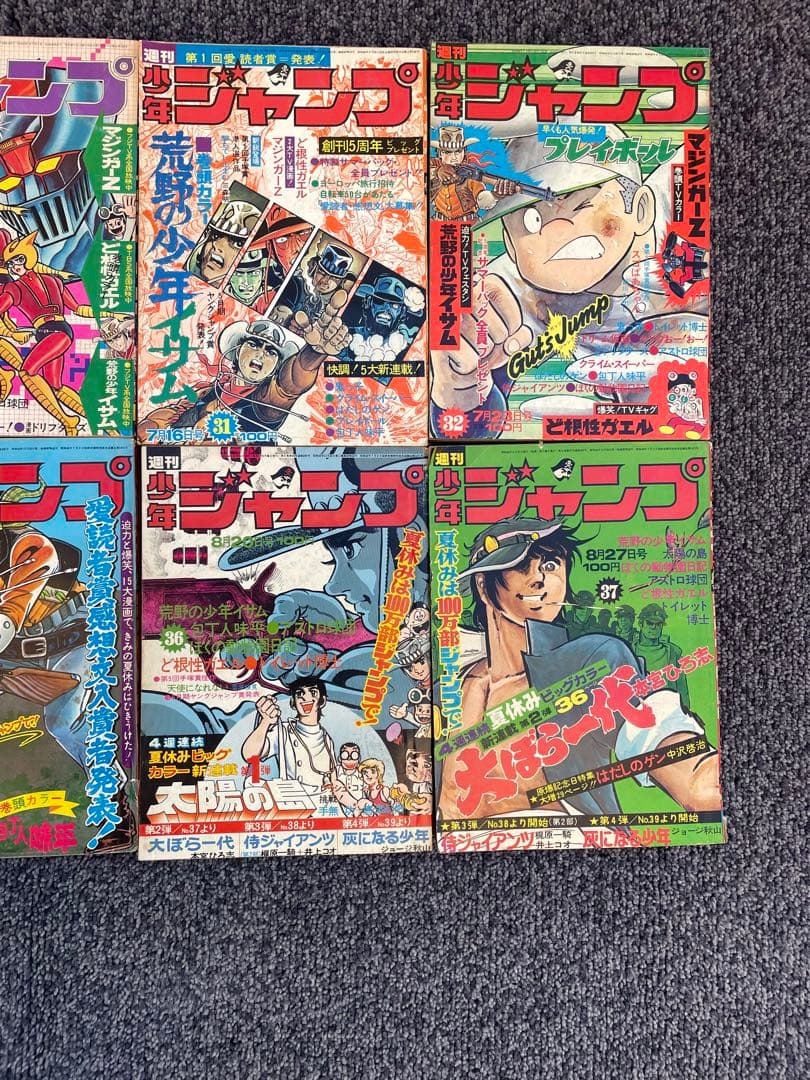 少年ジャンプ　1973年　昭和48年　28号から37号　10冊
