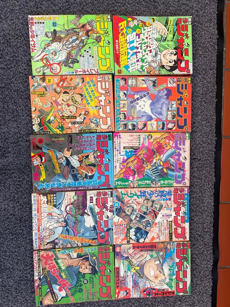 少年ジャンプ　1973年　昭和48年　28号から37号　10冊