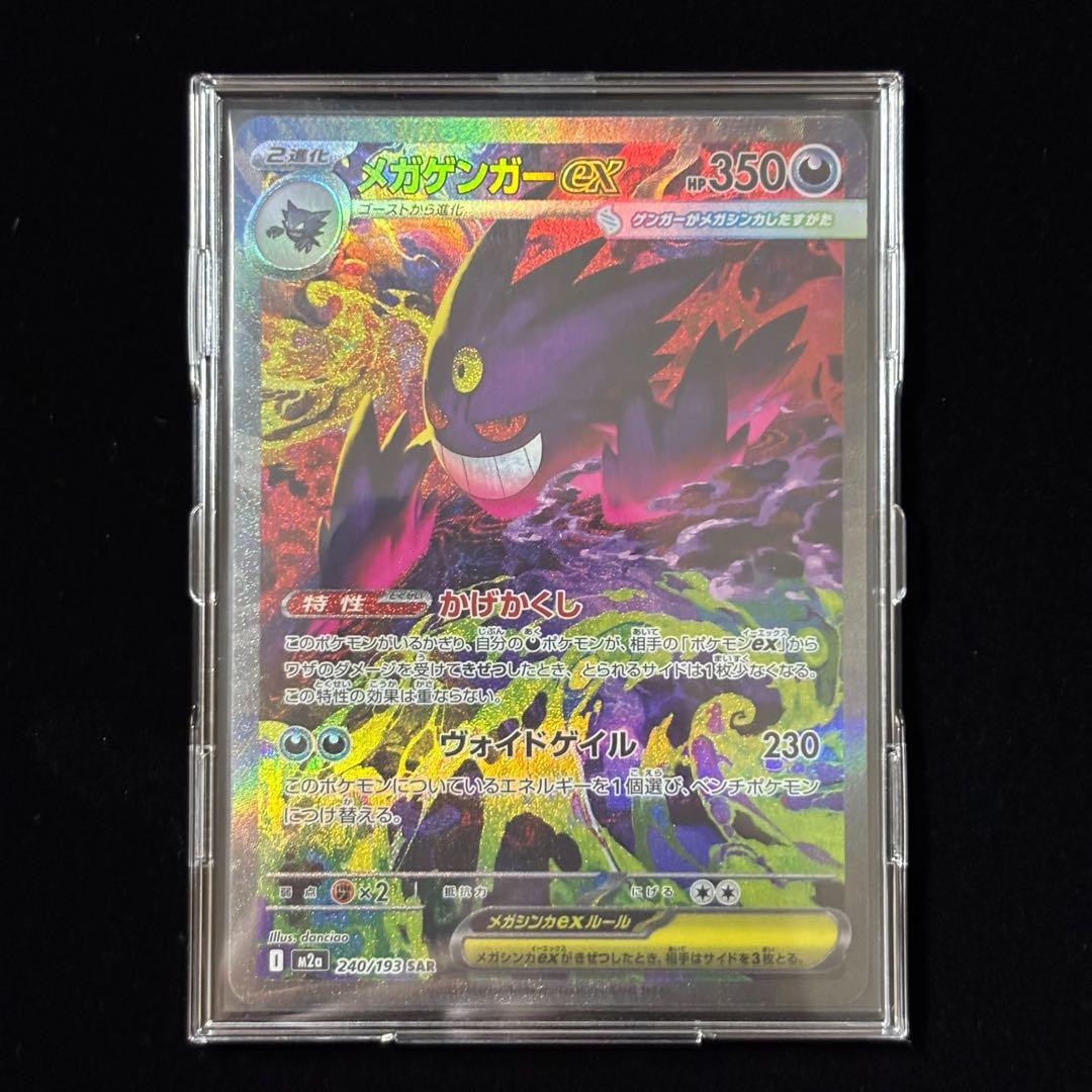 ポケモンカード メガゲンガー ex SAR