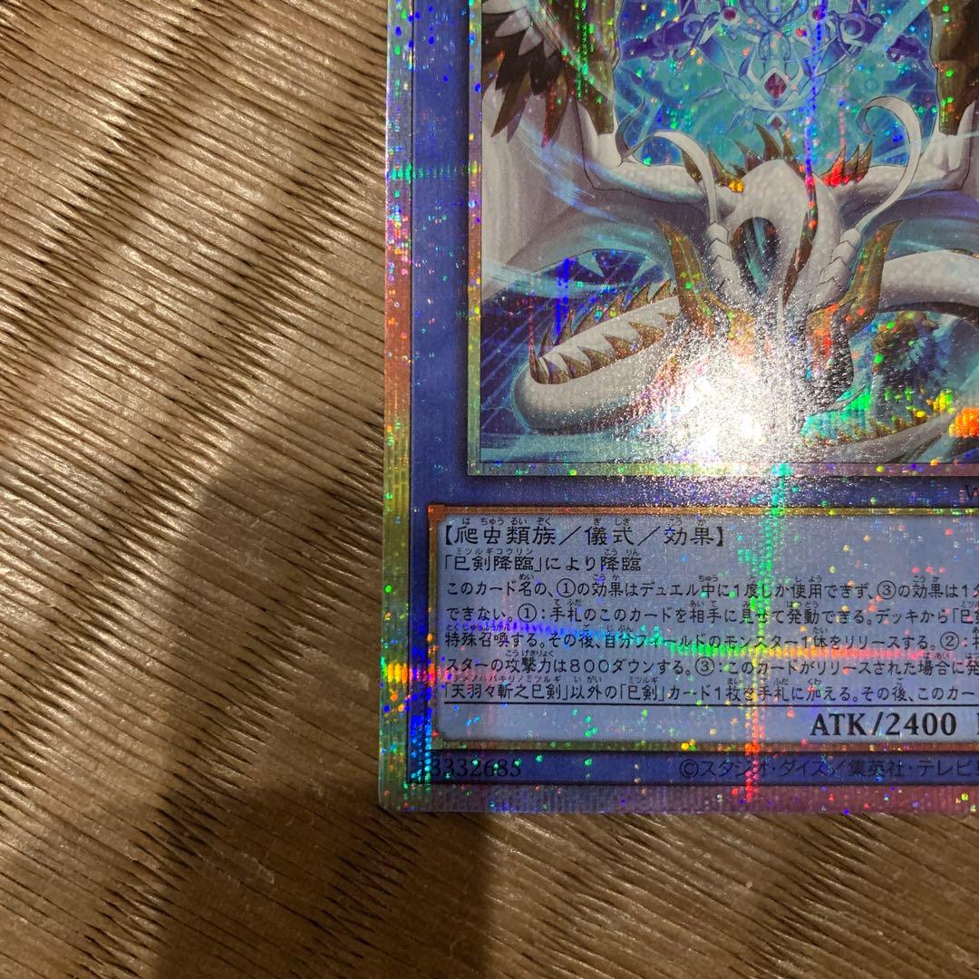 らくらくメルカリ便　遊戯王　天羽々斬之巳剣　アメノハバキリノミツルギ　プリズマ