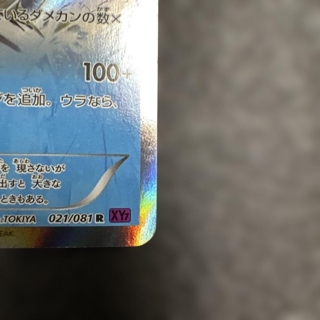 レア　ギャラドス R XY7 バンデットリング