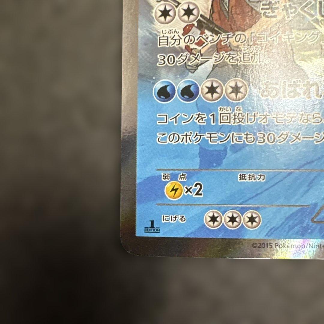 レア　ギャラドス R XY7 バンデットリング