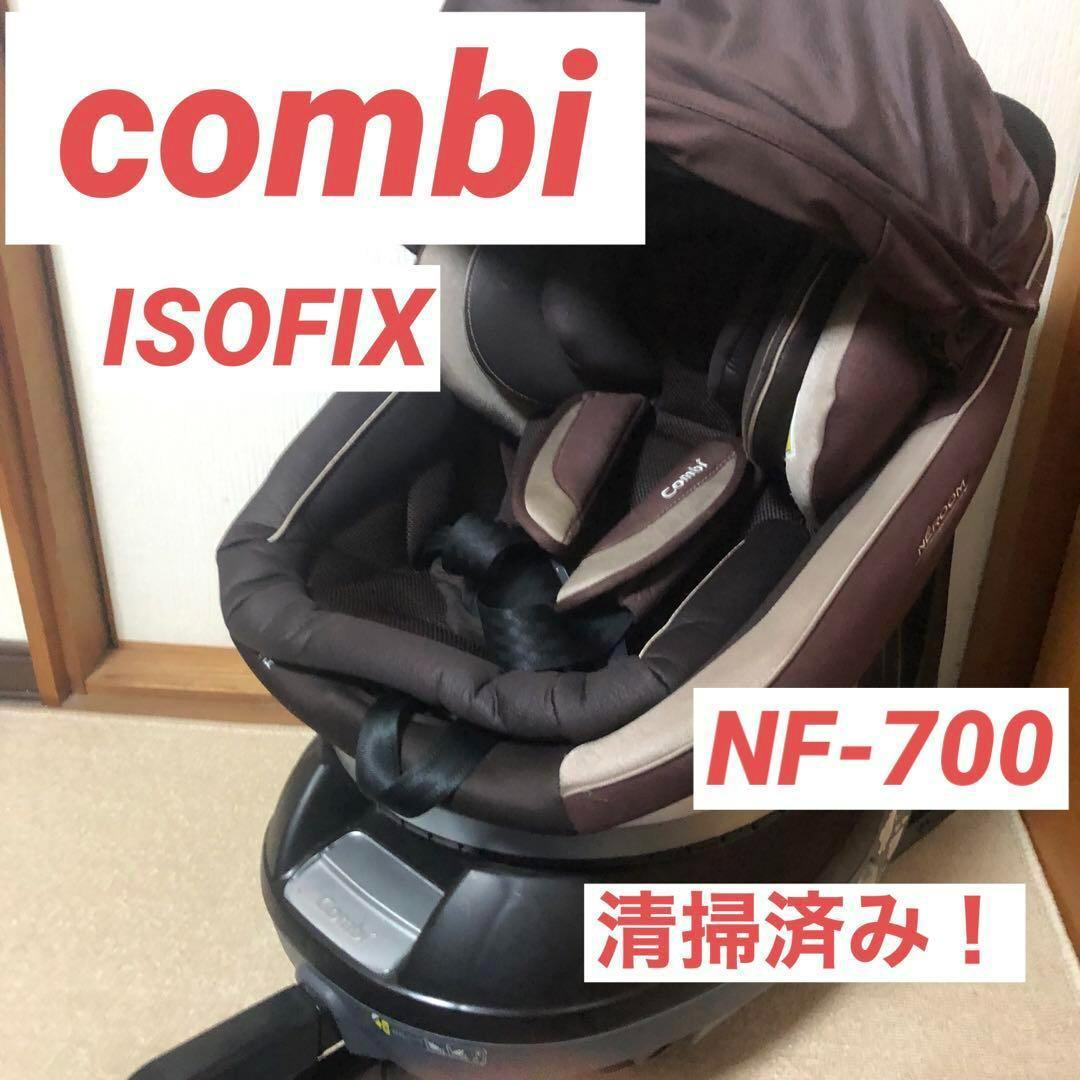 チャイルドシート コンビ ネルーム ISOFIX エッグショック NF-700
