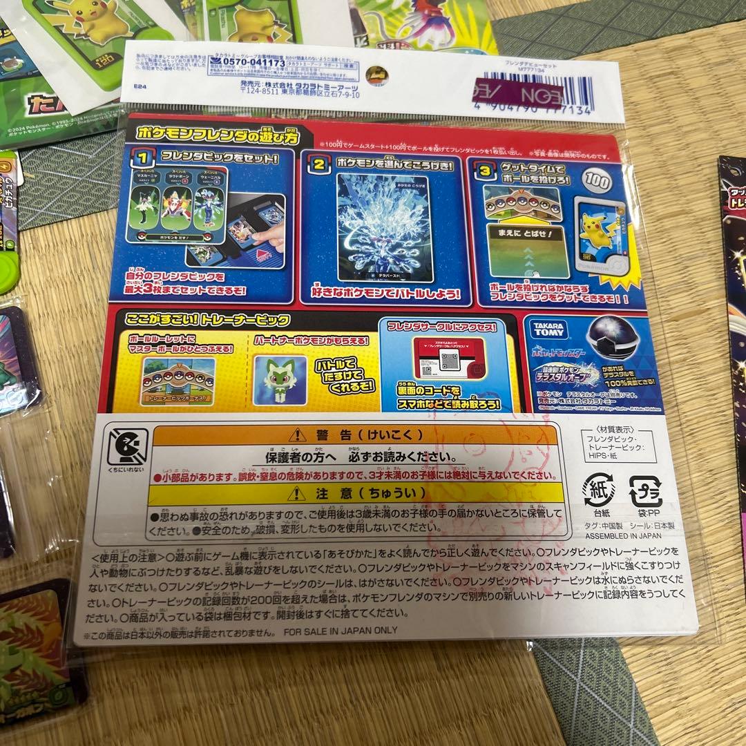 ポケモンフレンダ 引退品まとめセットスーパートレジャールカリオ