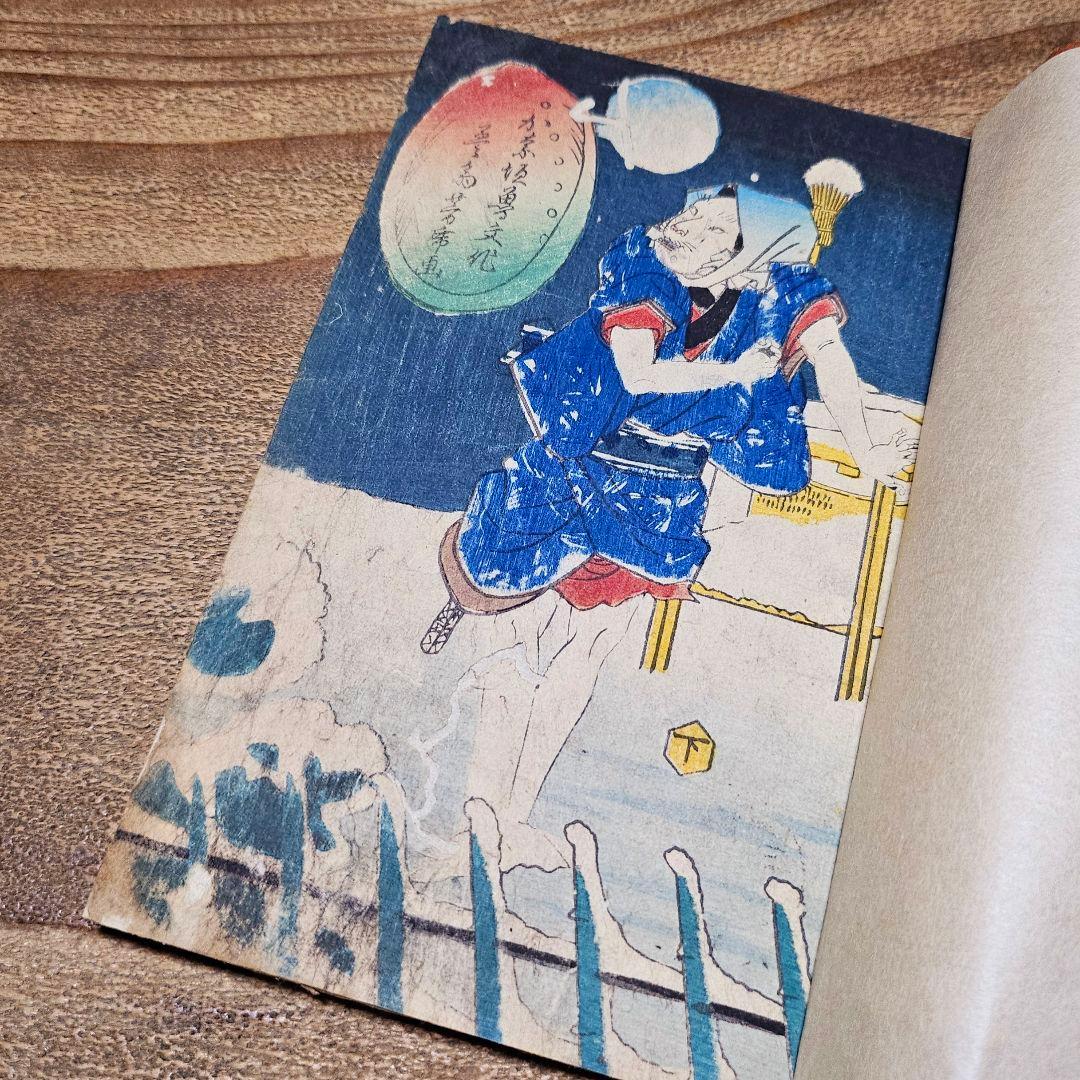 po9221※難有 絵本 化猫 鐄花猫目鬘 一孟斎芳虎 戯作 妖怪 和本 古文書