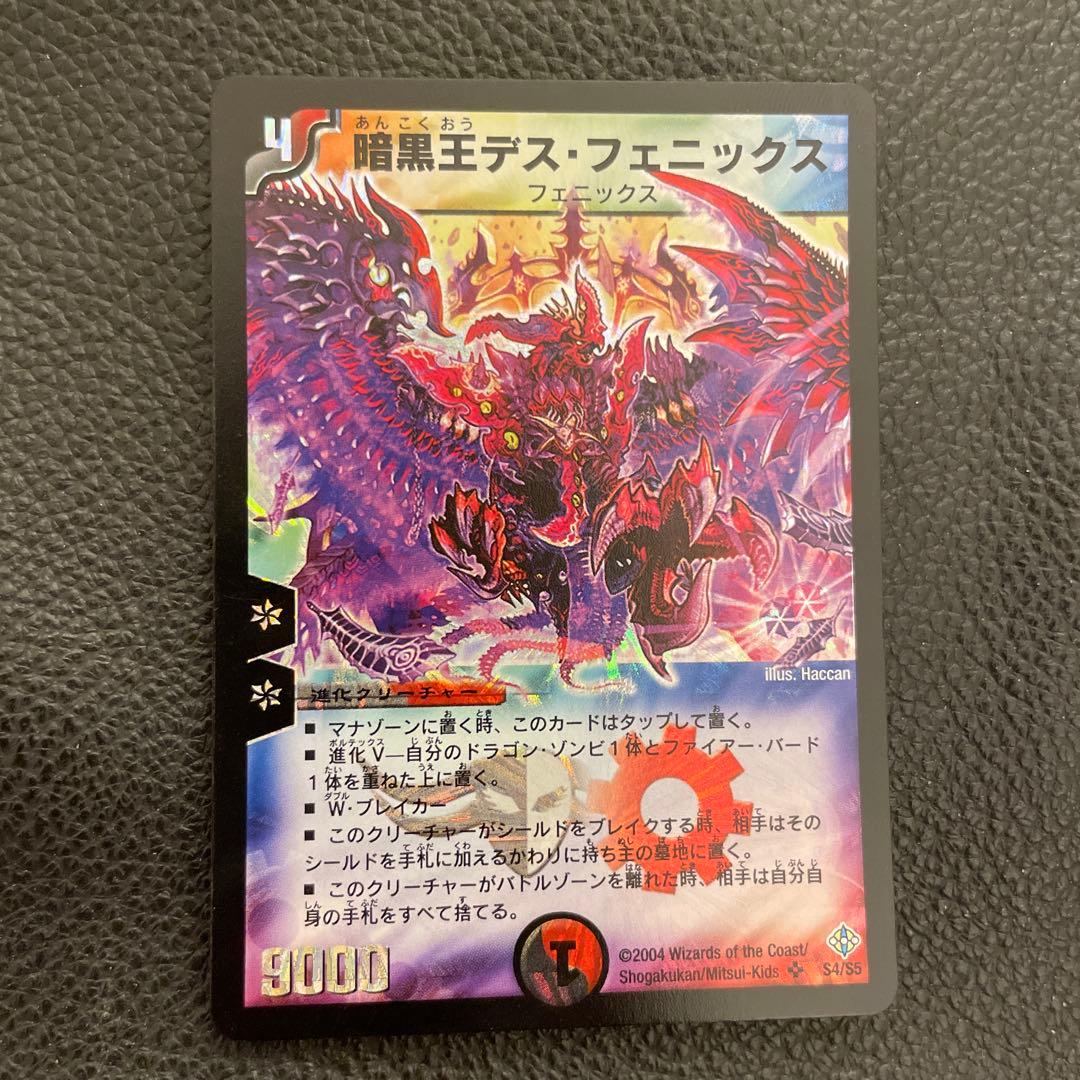 最終値下げ 暗黒王デスフェニックス 初期 ワンオーナー