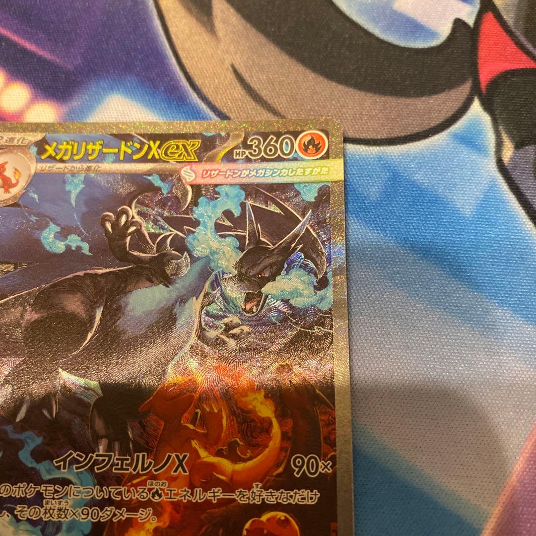 美品　ポケモンカードメガリザードンX ex SAR センタリング良好