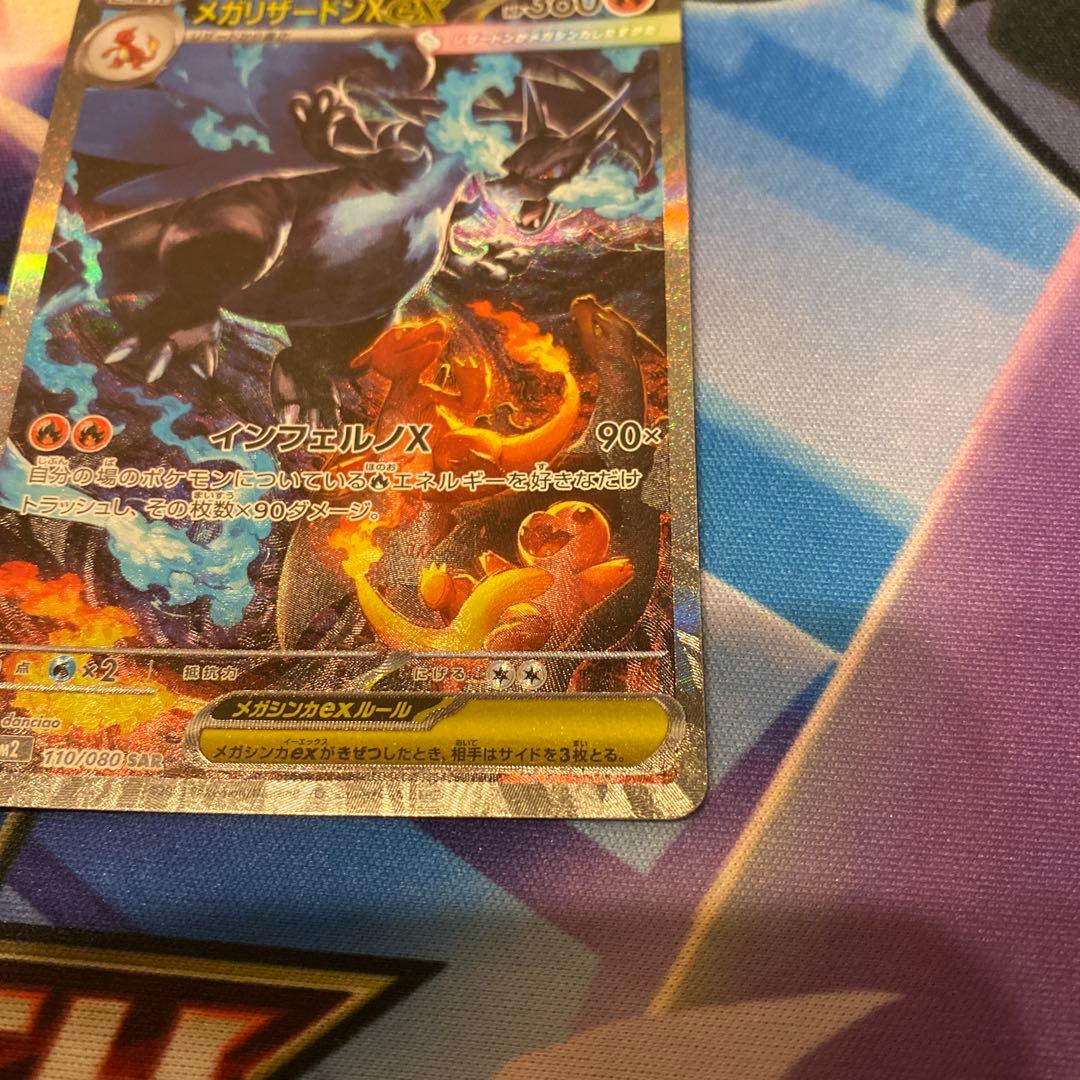 美品　ポケモンカードメガリザードンX ex SAR センタリング良好