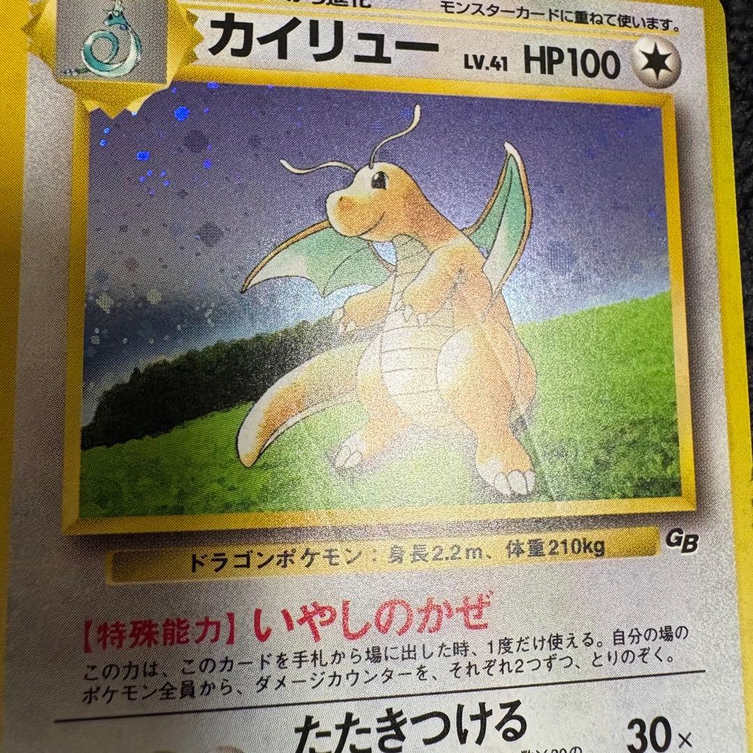 旧裏 カイリュー LV.41 ポケモンカードGB No.149 ポケカ