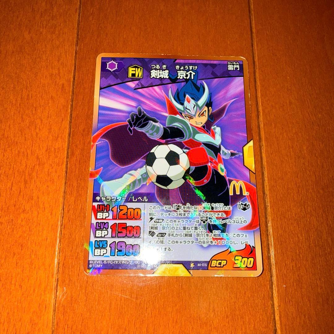 イナズマイレブンGO トレカ 剣城京介 - メルカリ