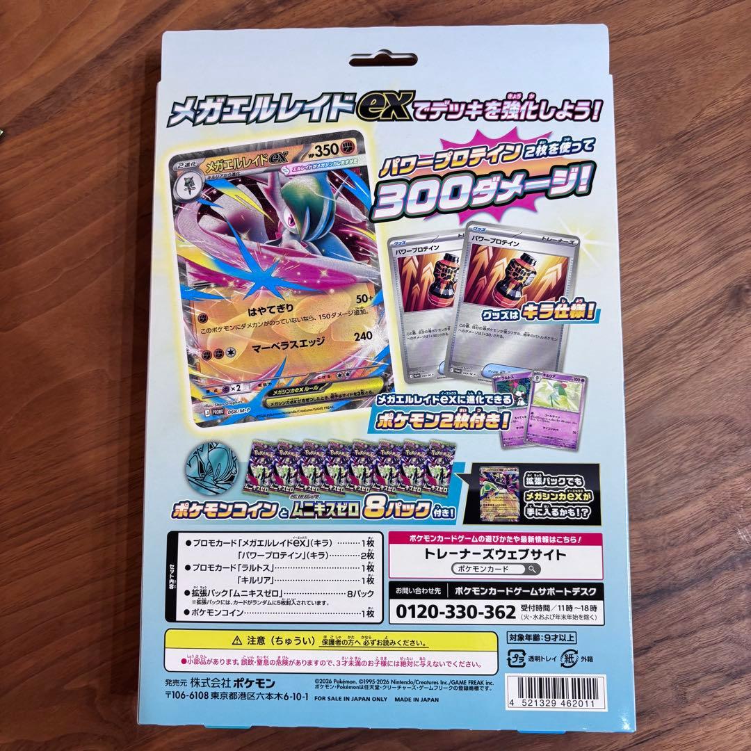 【新品未開封】ムニキスゼロ 1ボックス ➕メガエルレイドex ➕おまけ1パック