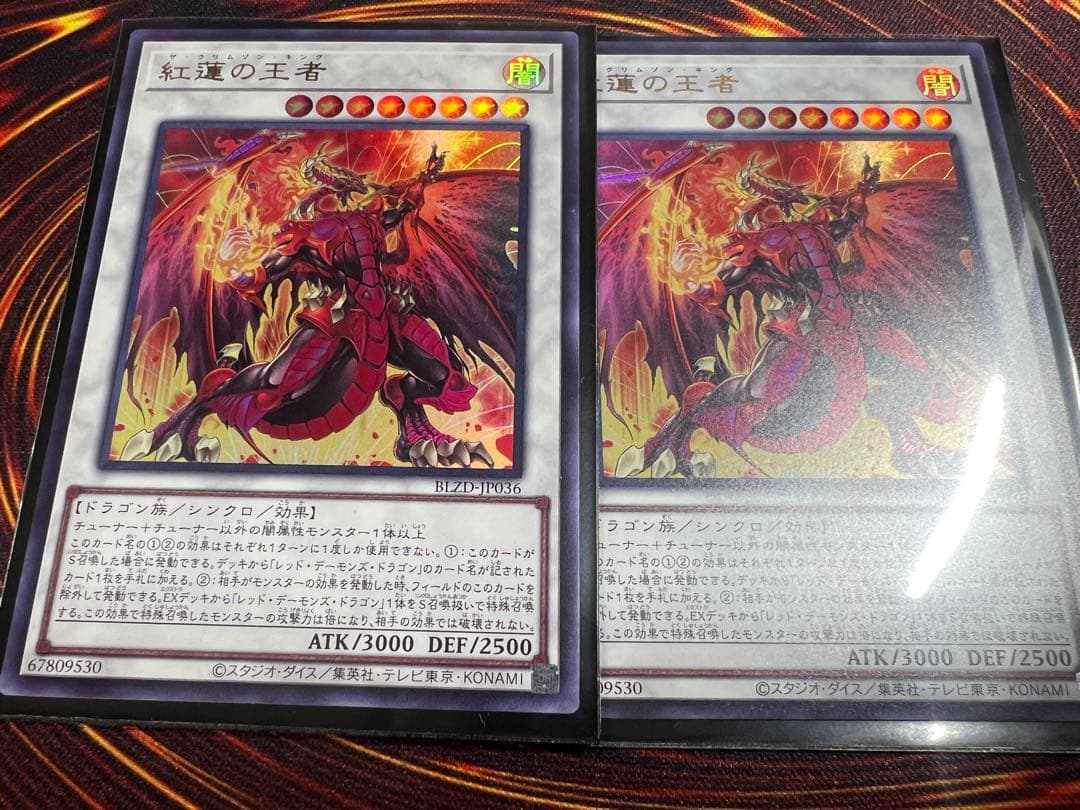 遊戯王OCG 紅蓮の王者 ウルトラレア 2枚セット - メルカリ
