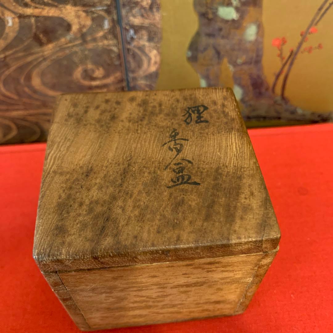 華中亭 道八 香盒　1客アンティーク　111