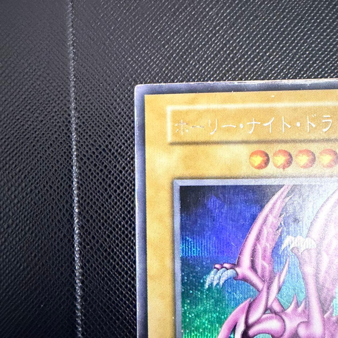 【美品】遊戯王 ホーリー・ナイト・ドラゴン　初期