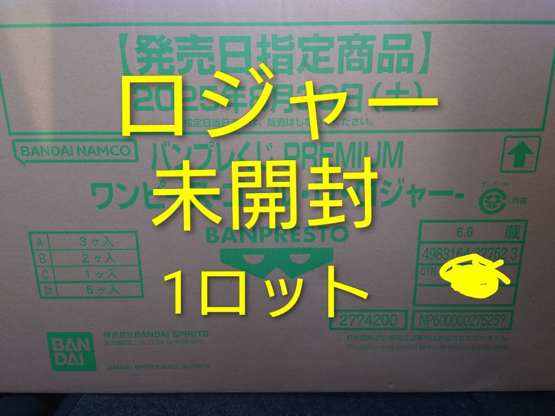 1ロット ポスター付 未開封 バンプレくじ ロジャー フィギュア ワンピース