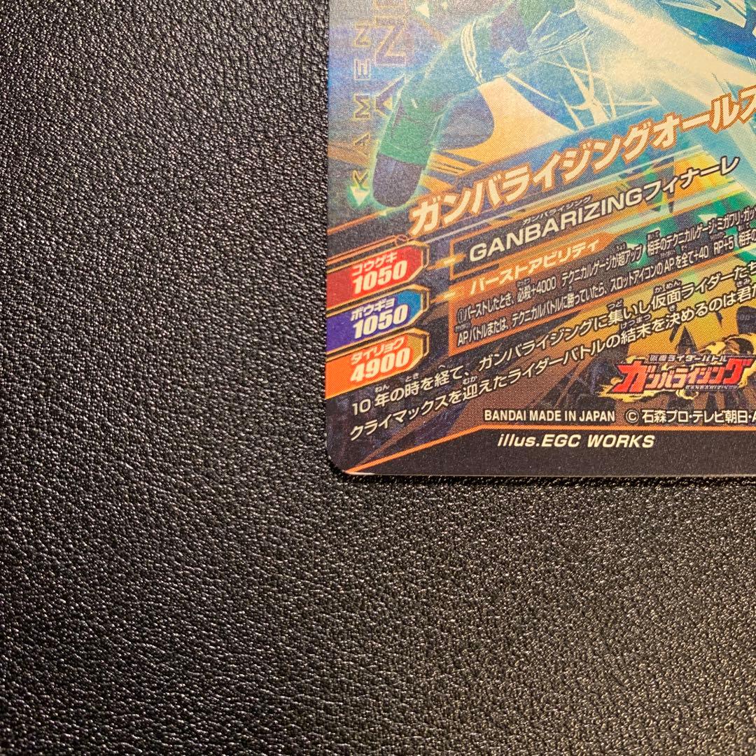 ひ*ゲ様 Y1398 ガンバライジングオールスターズ RZR　ガンバライジング