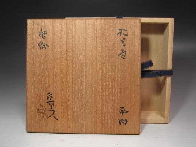 ☆ 北大路魯山人 織部蟹絵平向 温かみある一品です☆x598 - メルカリ