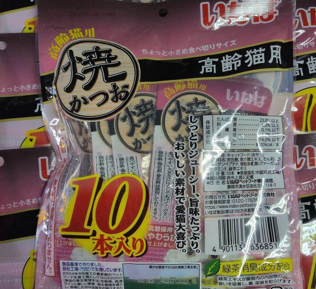 猫のおやついなば 2種類 焼かつお 高齢猫用 海鮮味 10本入り