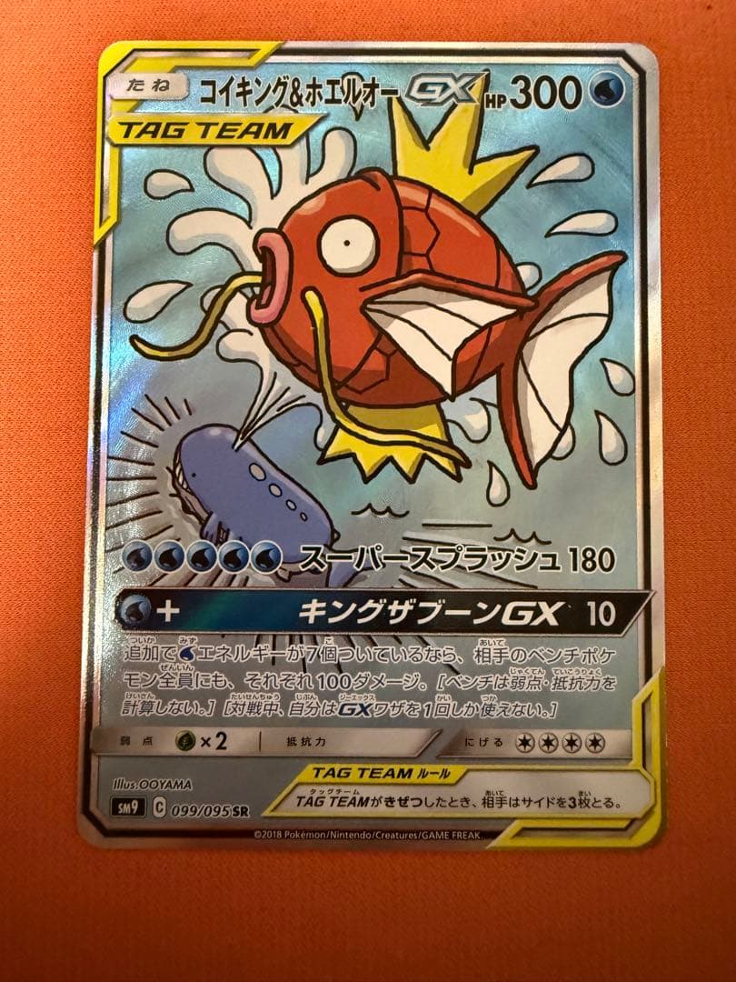 コイキング＆ホエルオーGX SR SM9 タッグボルト 099/095