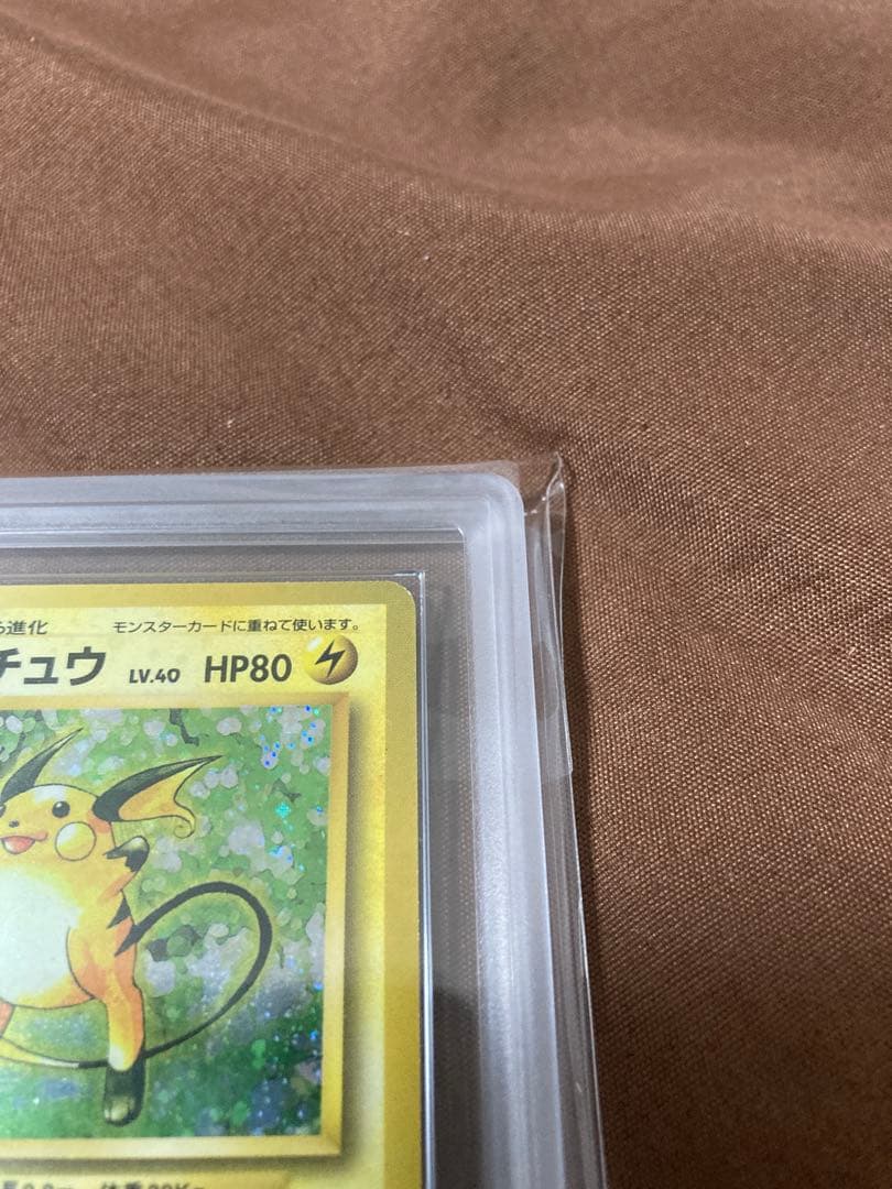 【初版ARS8】ライチュウ　旧裏　ポケモンカード マーク無し　マークなし