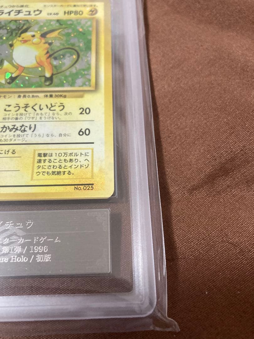 【初版ARS8】ライチュウ　旧裏　ポケモンカード マーク無し　マークなし