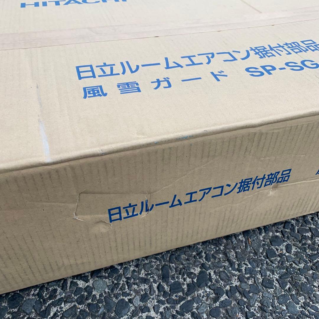 日立 ルームエアコン 据付部品 SP-SG-6 室外ユニット 風雪ガード