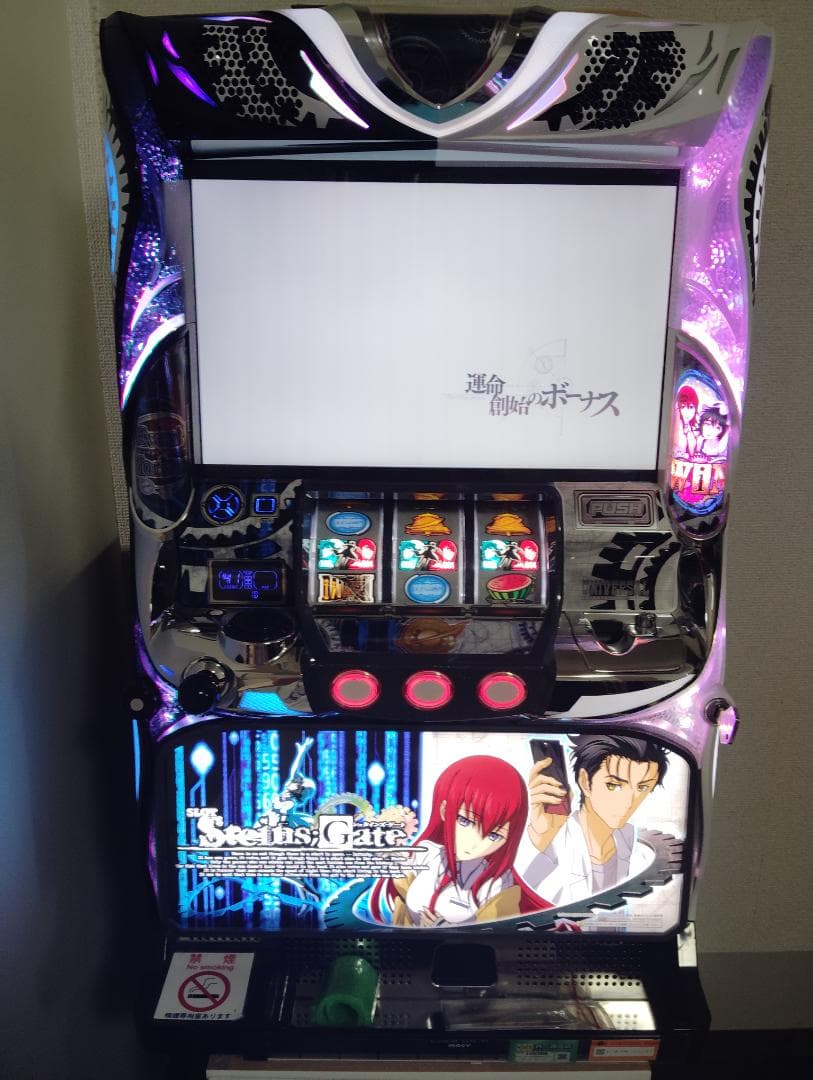 シュタインズゲート パチスロ 実機