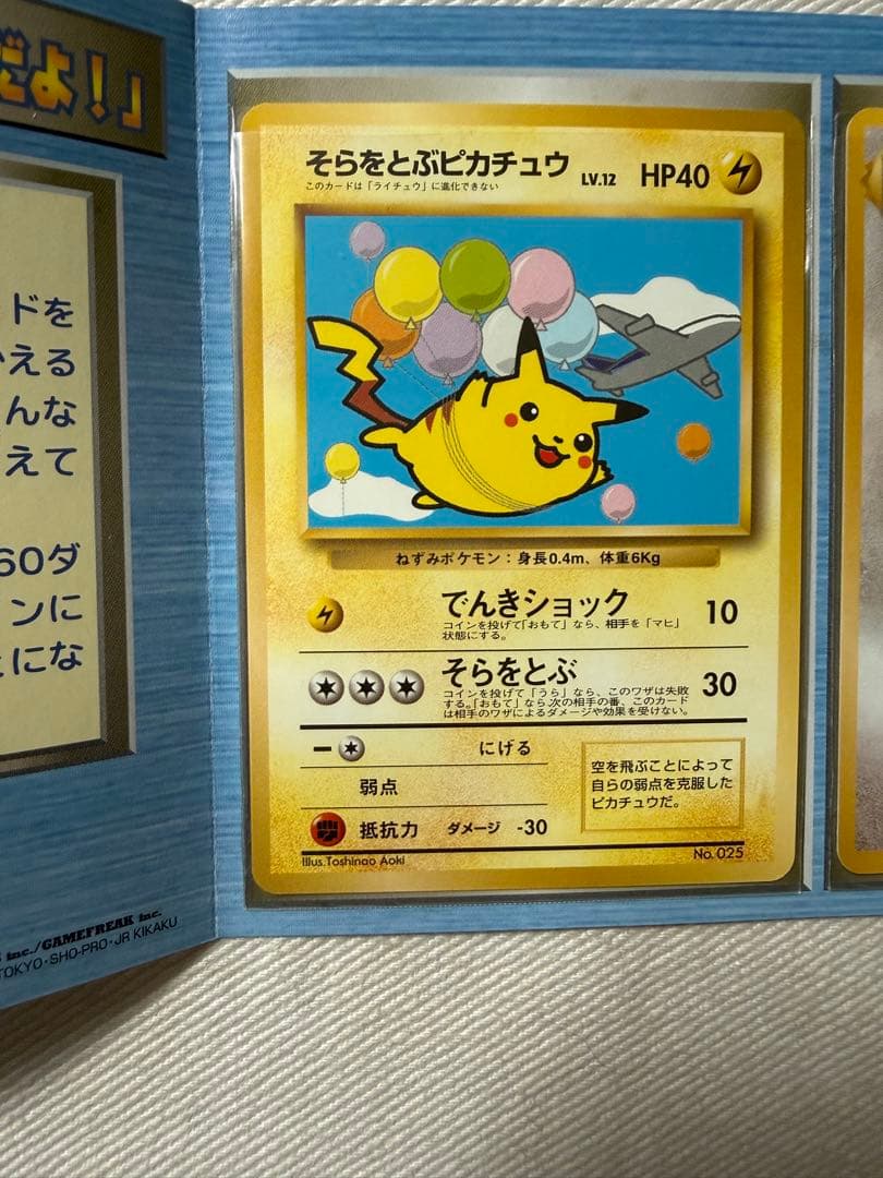 ANA スペシャルバージョン　カード　そらとぶピカチュウ、カイリューセット