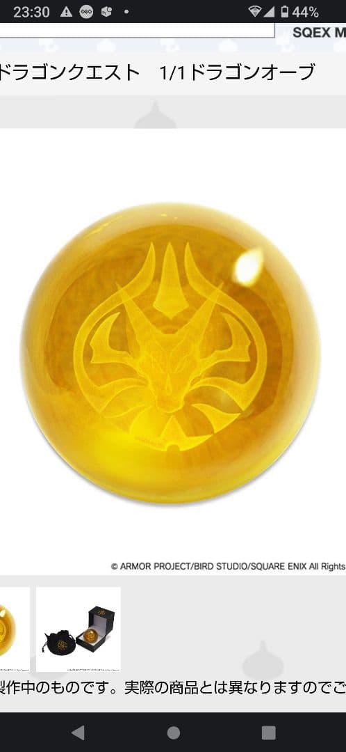 ドラゴンクエスト1/1ドラゴンオーブ