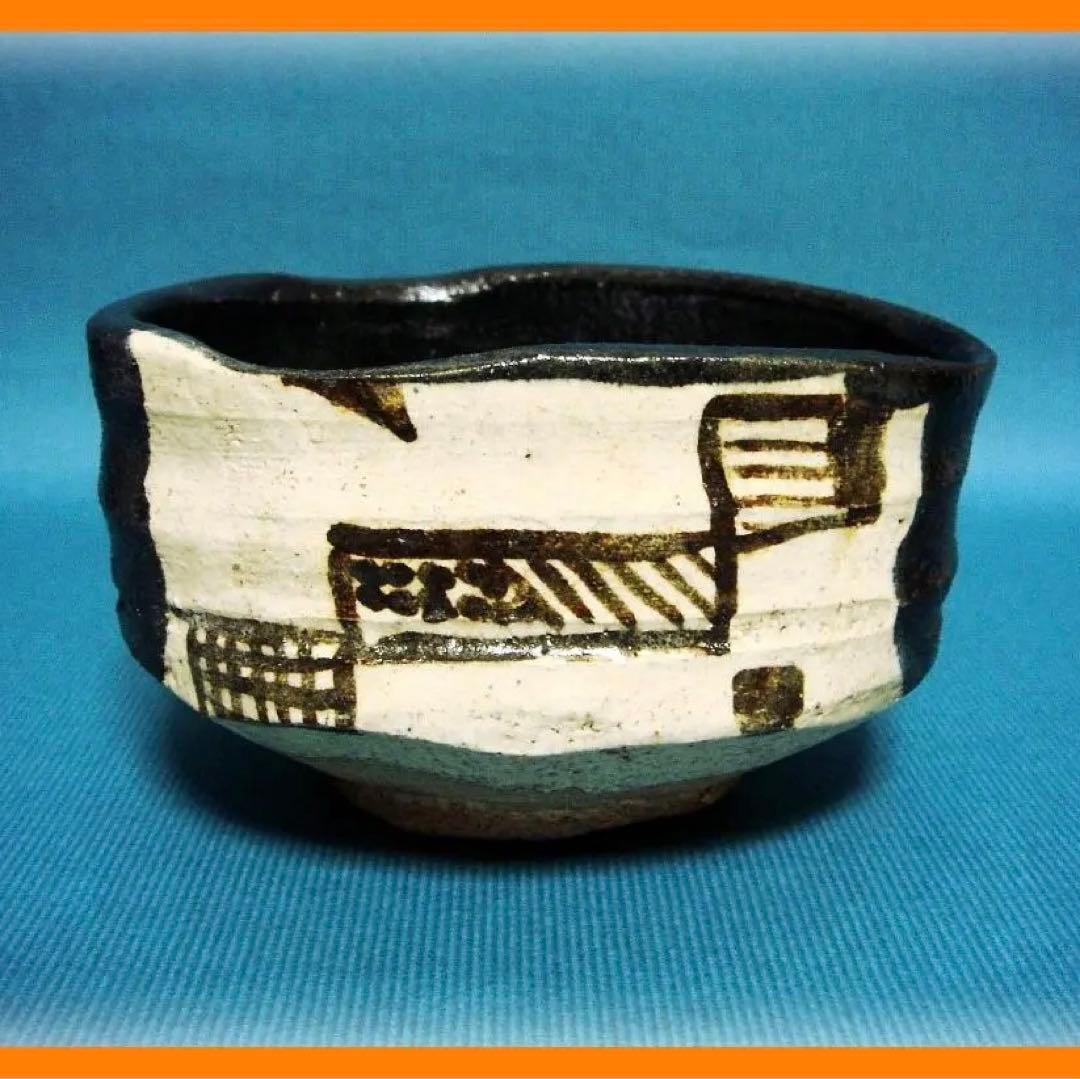 342『黒織部茶碗』/骨董品 古美術 古玩 アンティーク