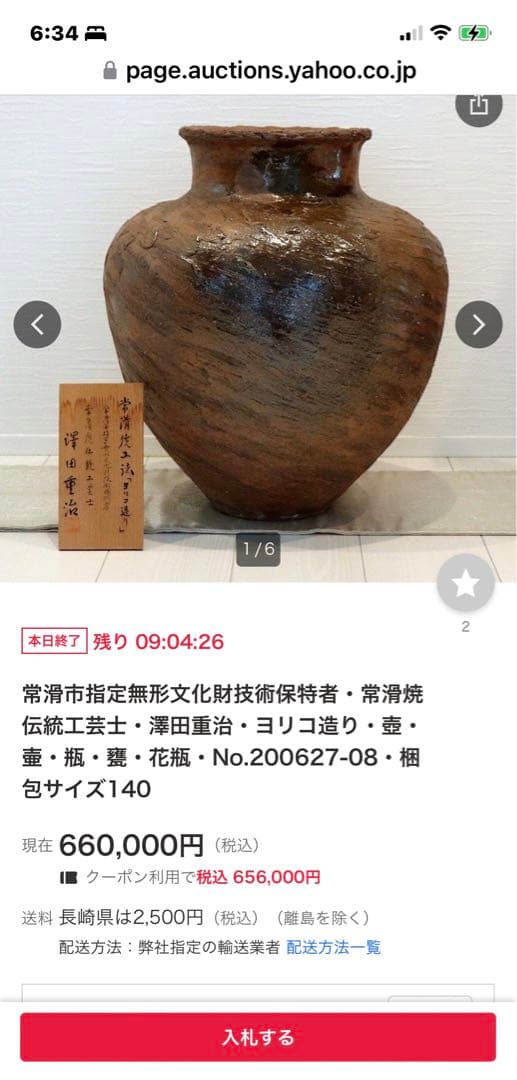 定価68万！澤田重治 壺 澤田重治 さわだしげじ 常滑焼 大壺 市