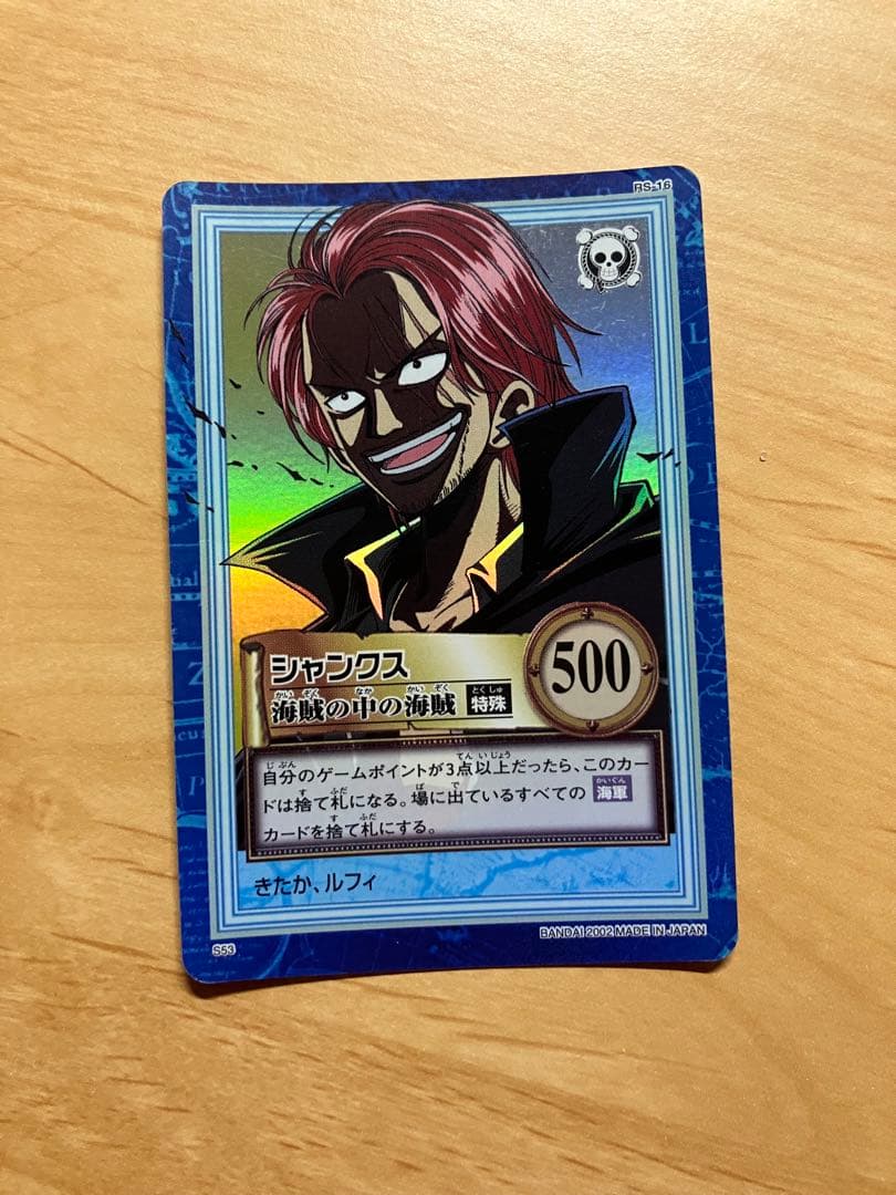 ワンピース カードダス ハイパーバトル S53 シャンクス - メルカリ