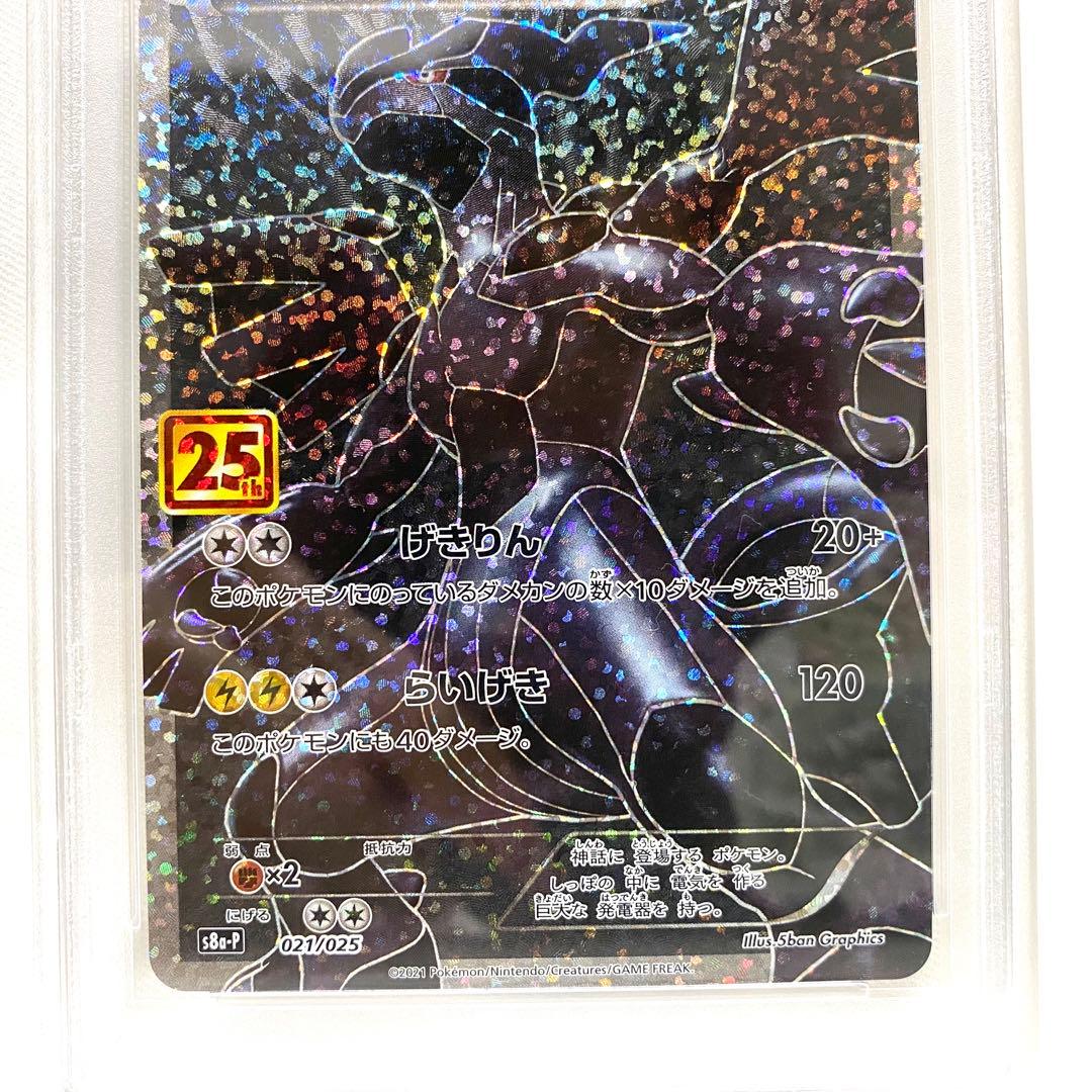 【PSA10】レシラム ゼクロム 25th 2枚組 プロモ S8a-P