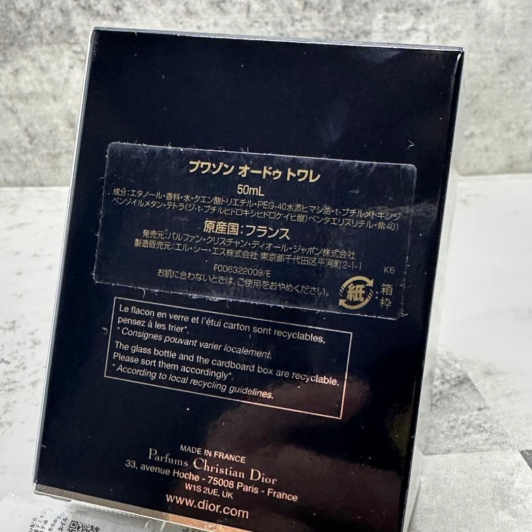 ディオール プアゾン オードゥトワレ 50ml