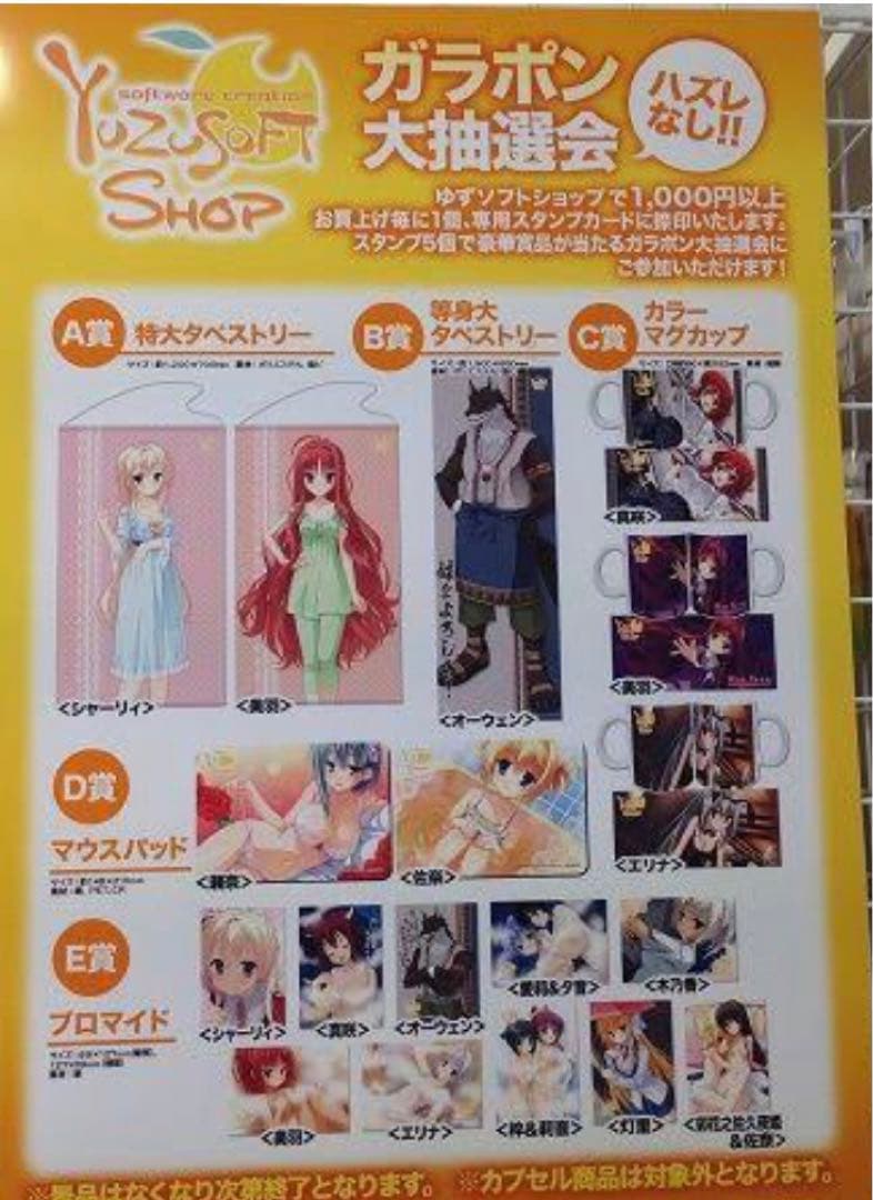 ゆずソフト 美羽 タペストリー DRACU-RIOT ドラクリオット