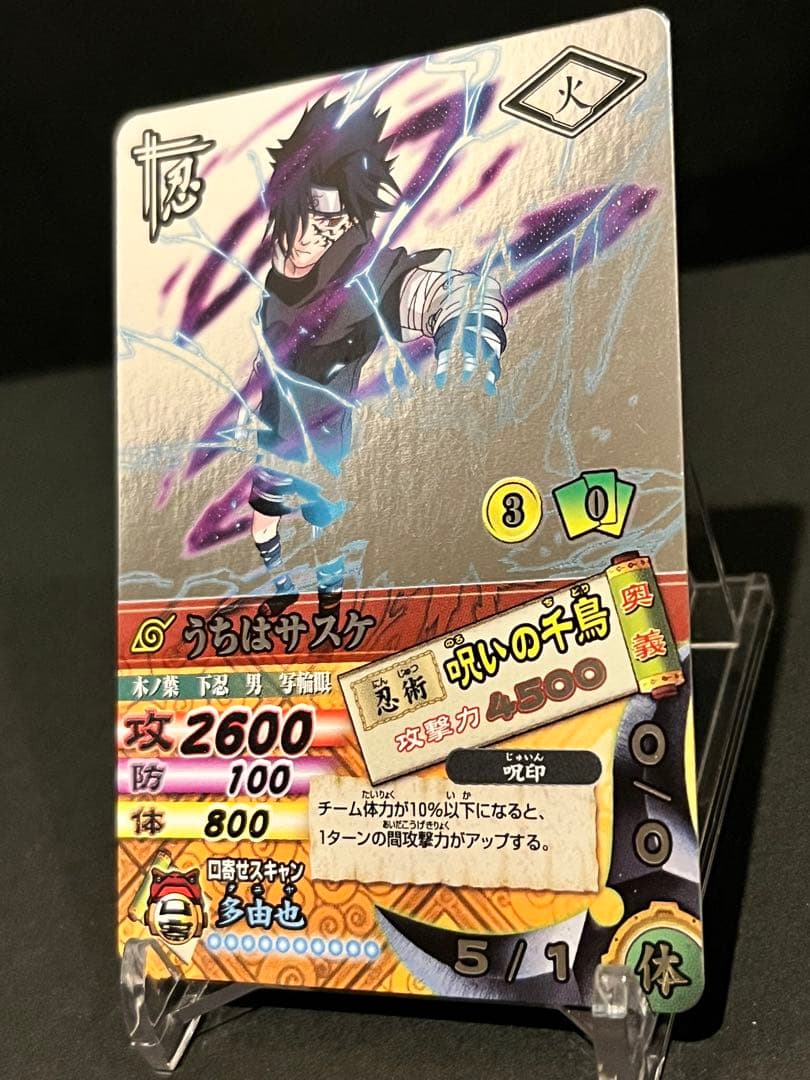 【美品】NARUTO ナルティメットカードバトル うちはサスケ
