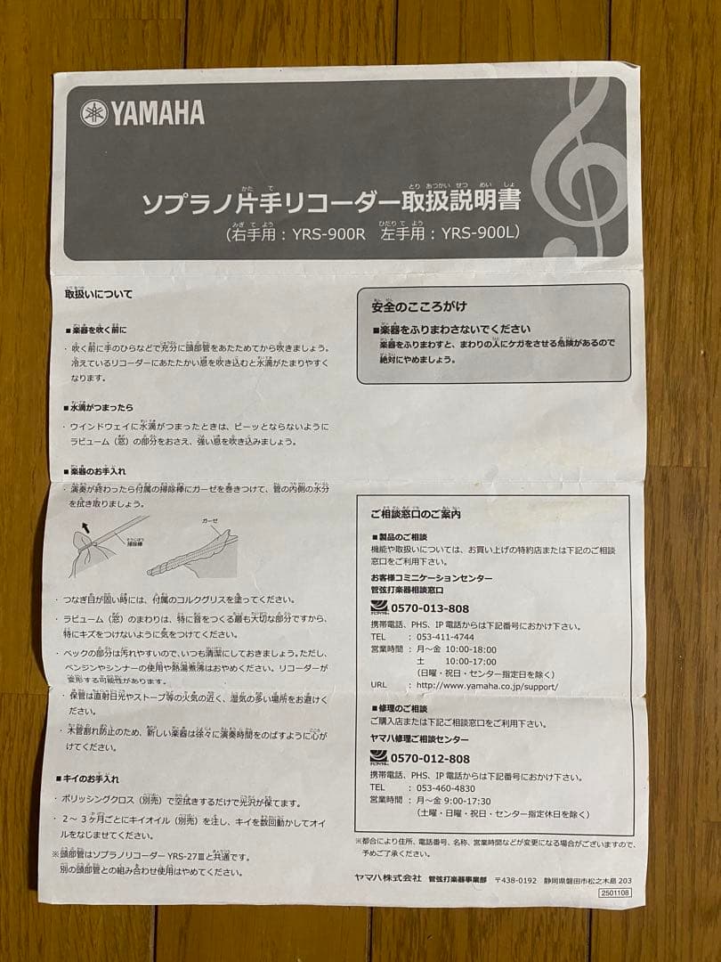 美品YAMAHA 左手用 ソプラノリコーダー 付属品完備 バック付