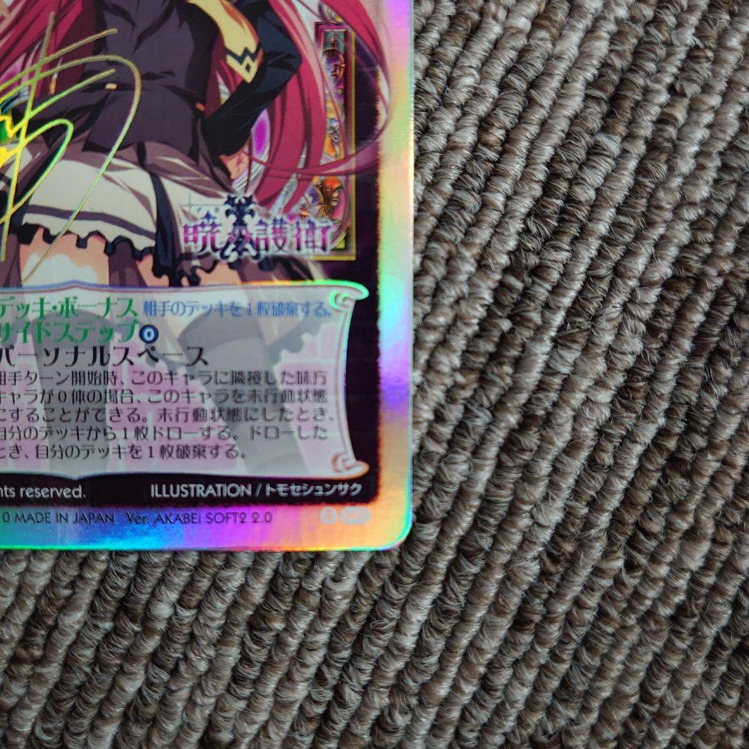 旧Lycée 二階堂 麗華 サイン入り