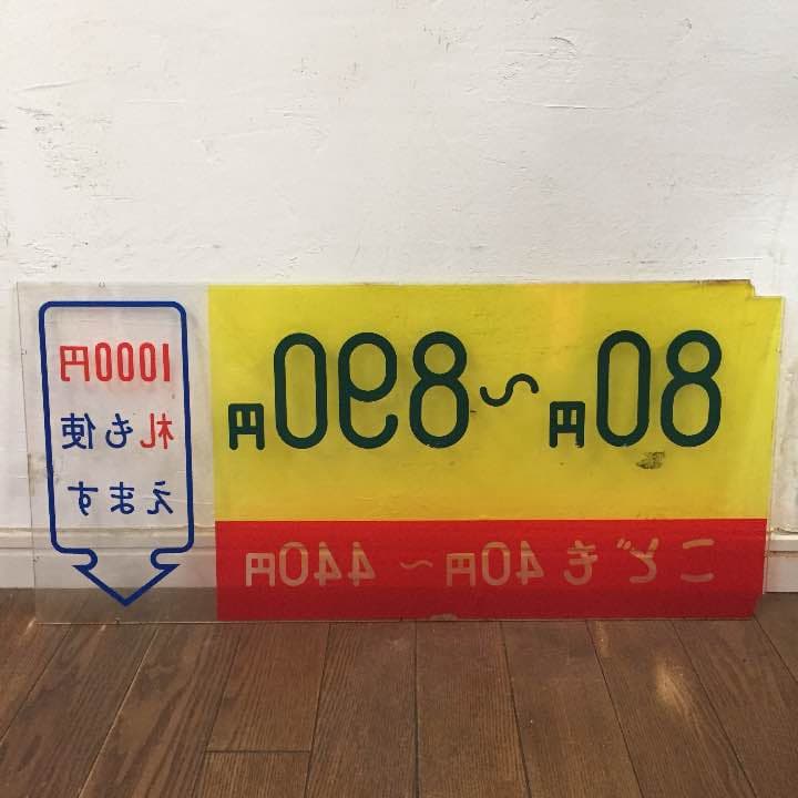 国鉄 プラスティック製サイン 切符　昭和レトロ